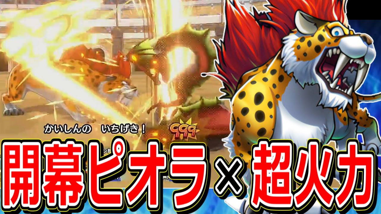 【DQM3】あらゆるパーティに対応可能！キラーパンサーがマジで強い【ドラクエモンスターズ3】