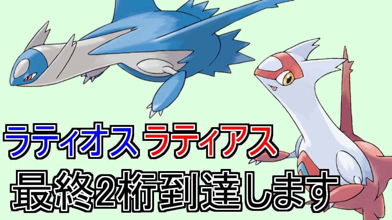 【ポケモンSV】ラティオス＆ラティアス構築で最終2桁目指します【ラティラティ】