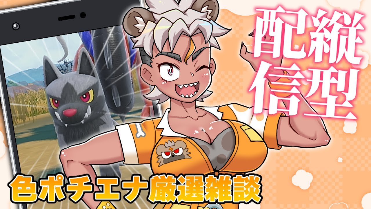 【縦型配信】色違いポチエナ孵化厳選しながら雑談する！ #vtuber #ポケモンsv