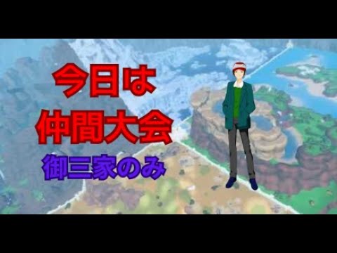 【ポケモンSV】御三家のみの仲間大会に参戦
