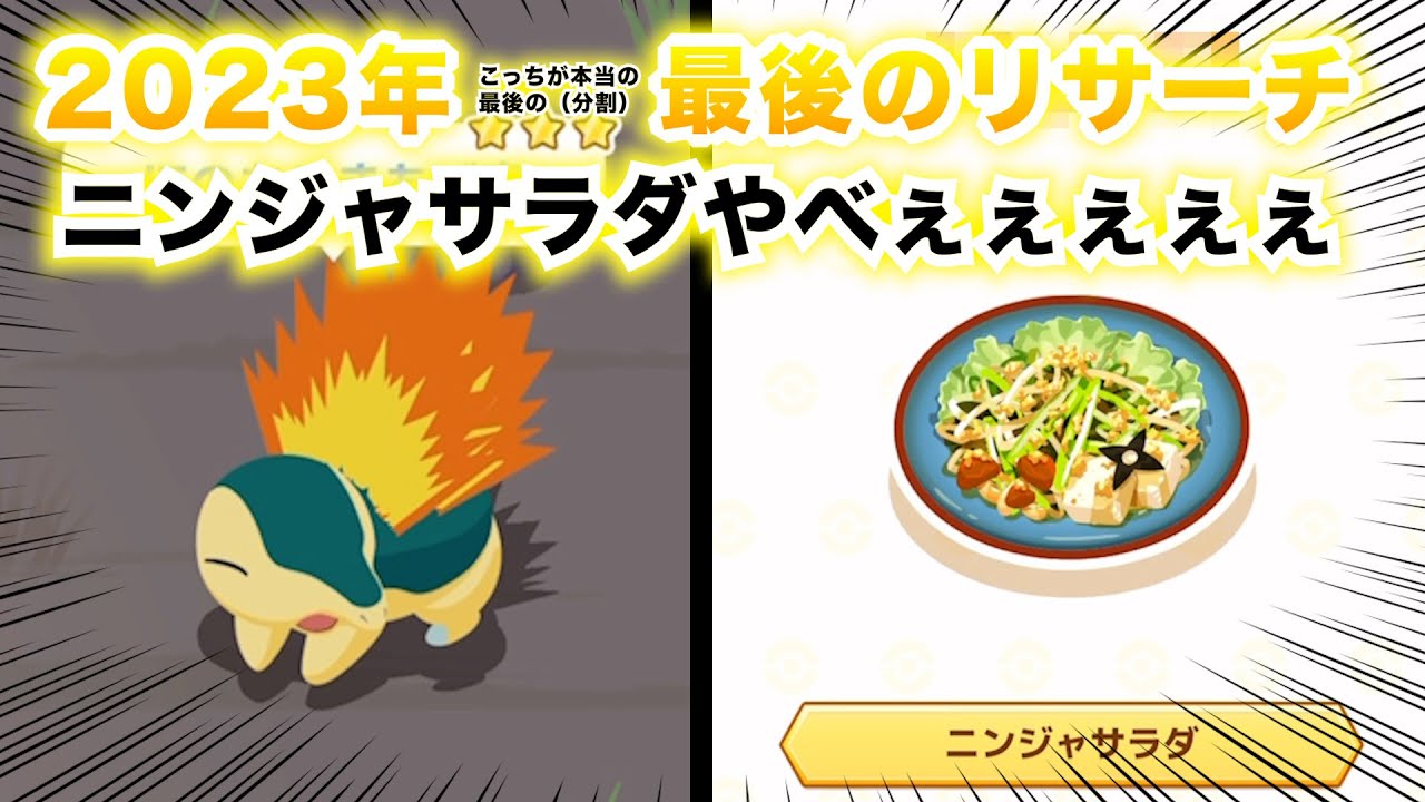 2023年分割睡眠、本当に最後の睡眠リサーチしてみた【ポケモンスリープ】#pokemon  #ポケモンスリープ