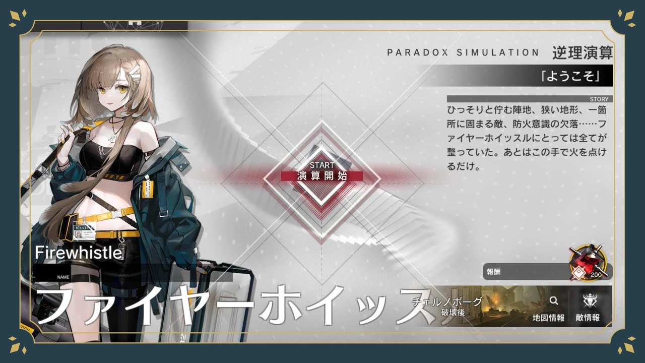 【逆理演算】ファイヤーホイッスル S2 簡単攻略例【アークナイツ】