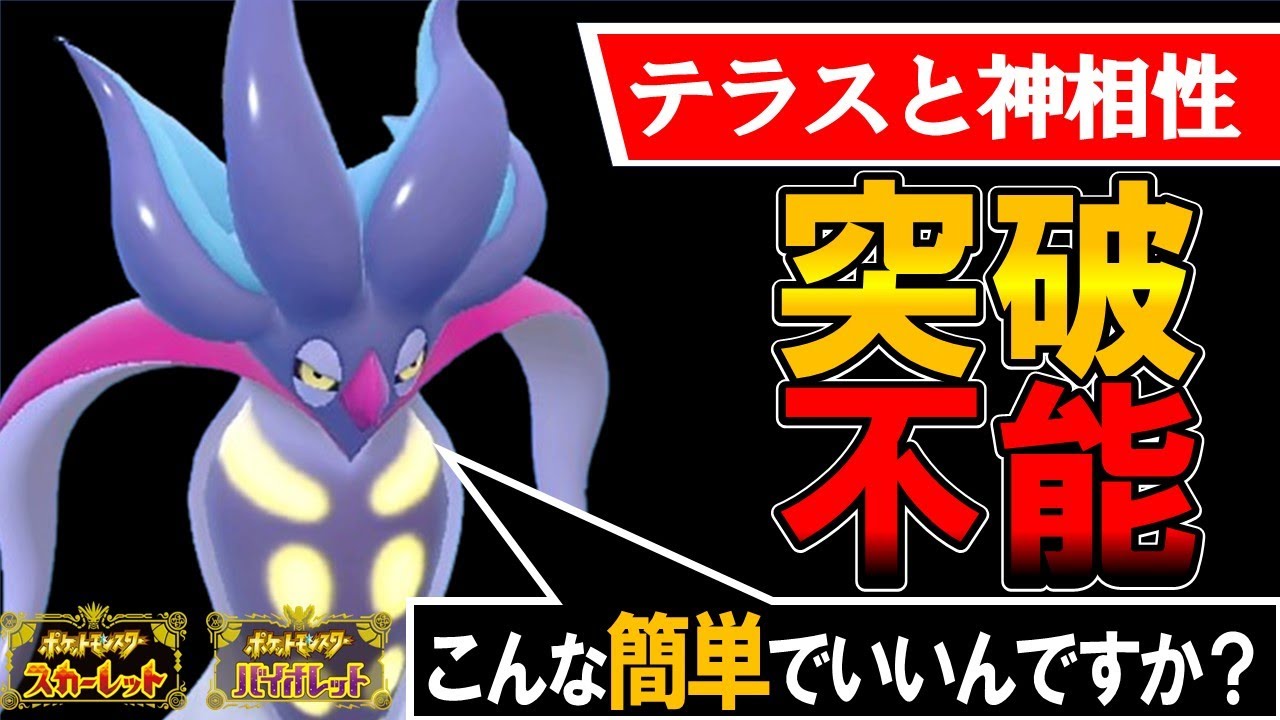 【要塞】カラマネロとテラスタルの可能性は無限大！！！【ポケモンSV】