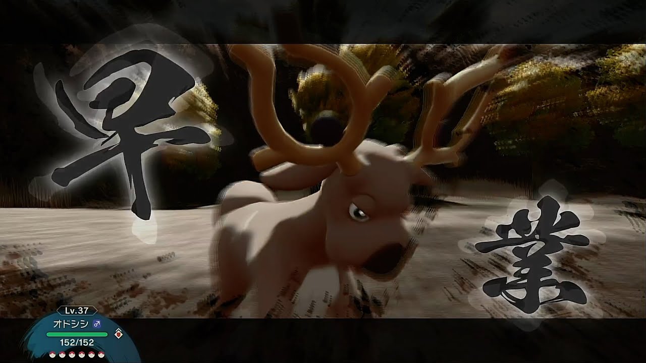 オドシシの進化方法が苦行【ポケモンレジェンズ アルセウス】