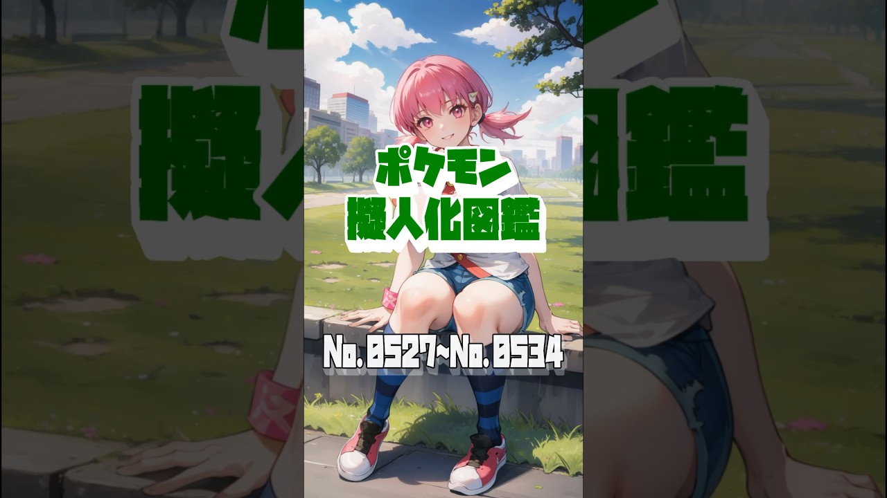 【ポケモン】メカクレ女子が一番可愛いい【AI擬人化図鑑】#shorts #pokemon #aiイラスト #擬人化
