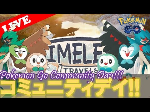 【🔴LIVE】コミュニティ・デイ: モクロー大量発生!! 「✨色違いポケモン確保だぜ!!✨」【ポケモンGO】【Community Day!】