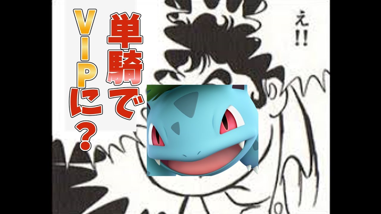 あけましておめでとうございます。フシギソウ使って遊びます「スマブラ」