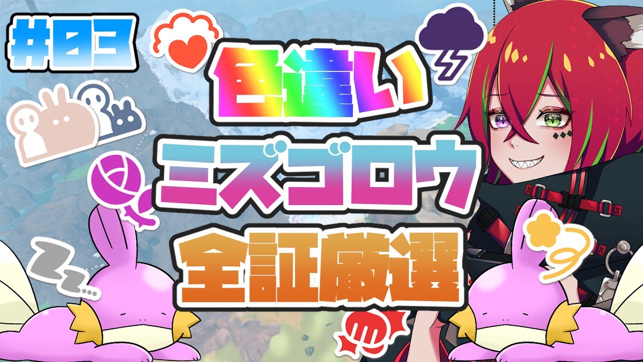 【ポケモンSV】色違いミズゴロウ全証厳選！今年初の雰囲気証を見つけ隊【華咲うた】