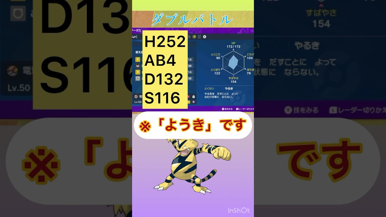 【1分ダブル育成論】バブーのブー！新たなるこの指！〜輝石エレブー編〜【ポケモンSV】 #ポケモン #switch #ポケモンsv #shorts #short