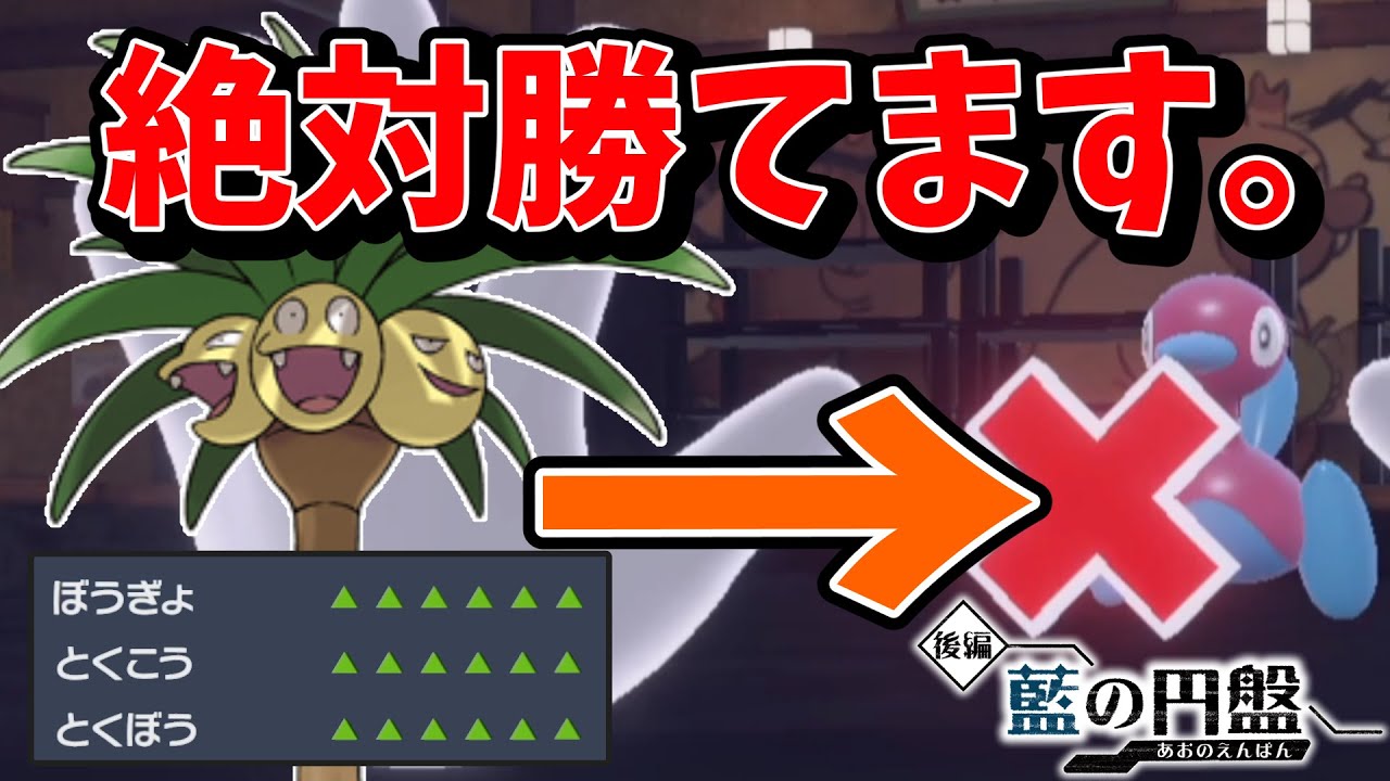 【必見】『ポリゴン2』に絶対勝てる『アローラナッシー』がこちらです！詰ませ性能高すぎて降参連発ｗｗｗ【ゼロの秘宝 藍の円盤】【ポケモンSV】
