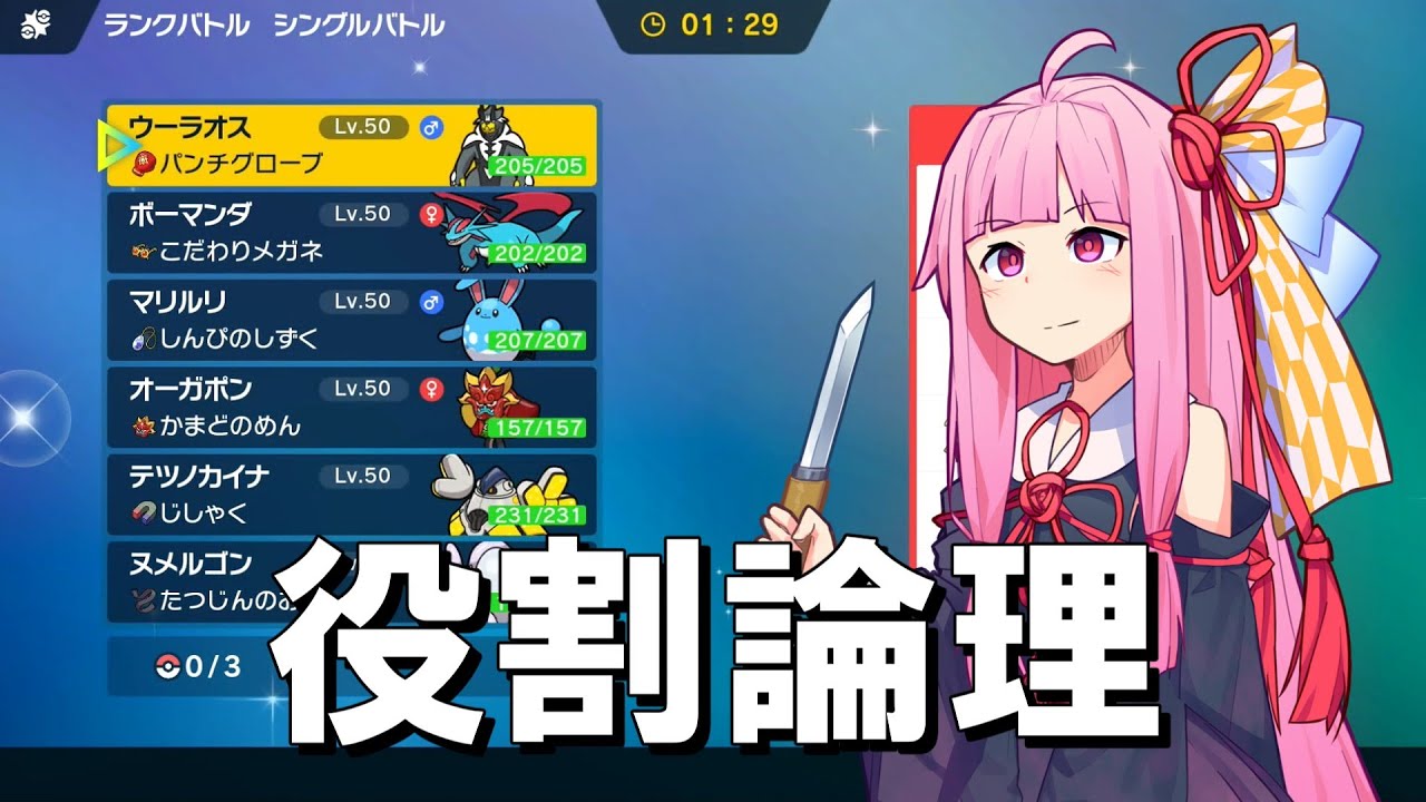 役割論理ですべてを破壊する【ポケモンSV】