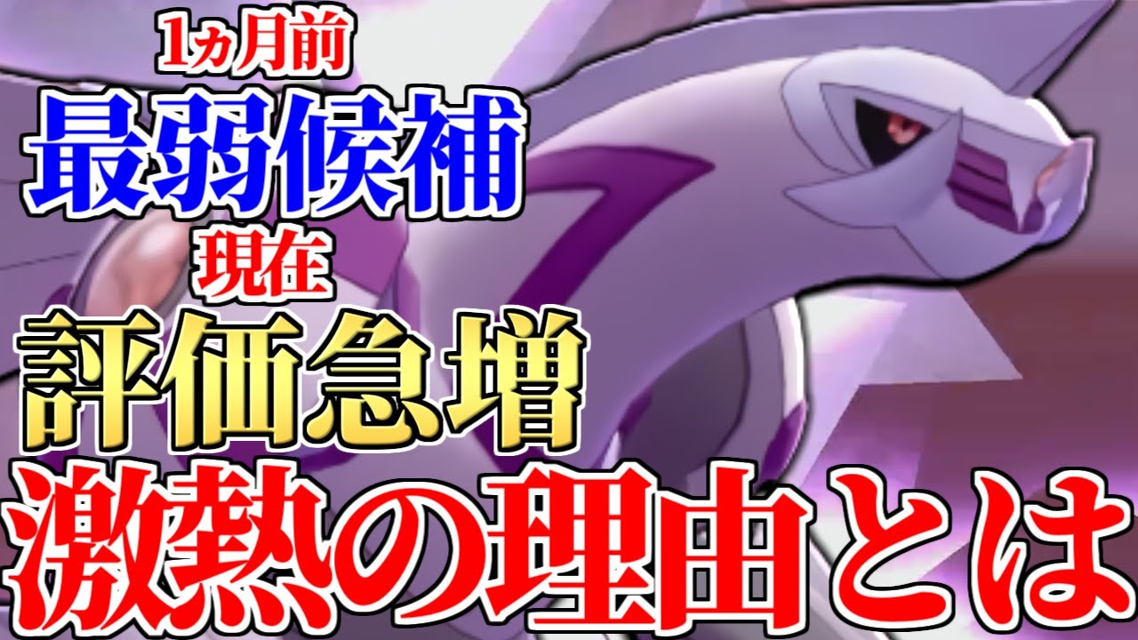 【遂に来た】キャラランクDが突如環境トップポケモンになりました。上位で流行してる構築に『パルキア』がめちゃくちゃ刺さってる理由全て教えます。【ポケモン剣盾】