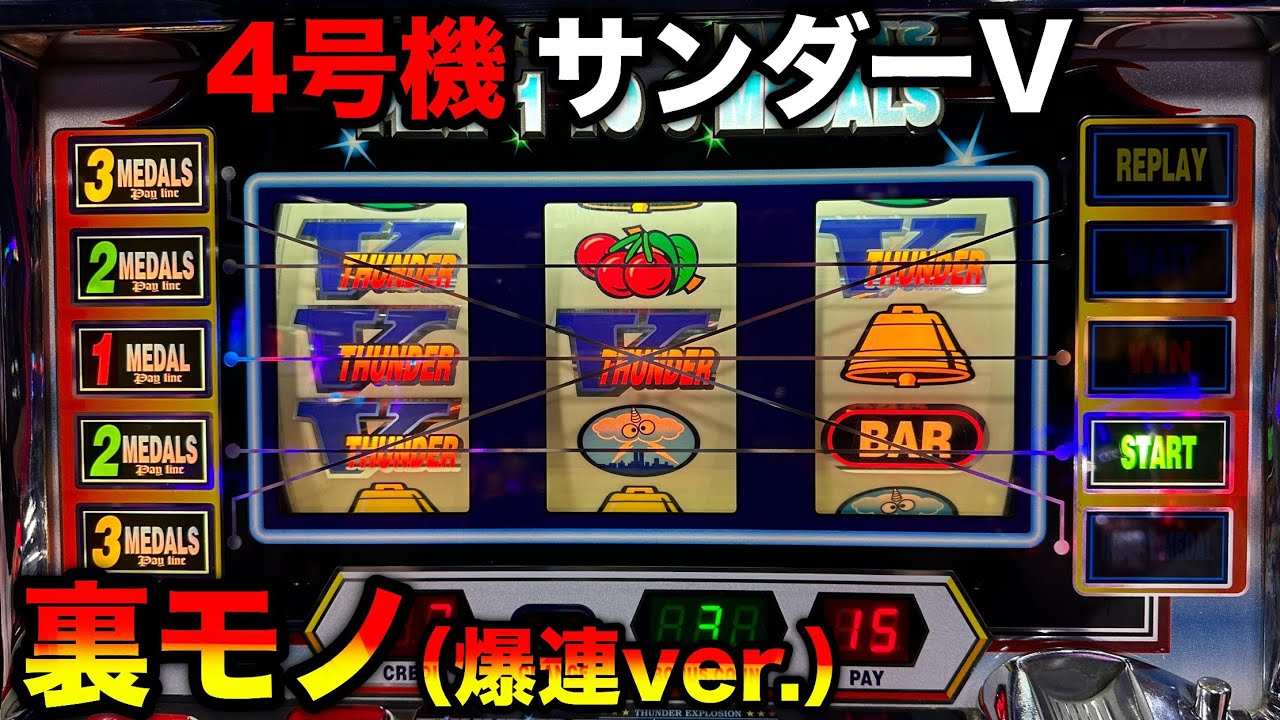 【サンダーV 裏モノ】最高26000枚の爆連バージョンを2時間回したら何枚出るのか？
