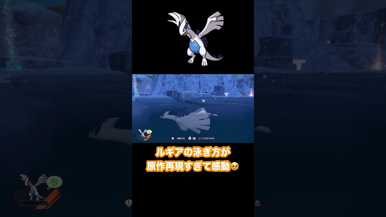 シンクロルギアの泳ぎ方が完全に原作再現で感動🥹　#ポケモンsv #藍の円盤 #ゼロの秘宝