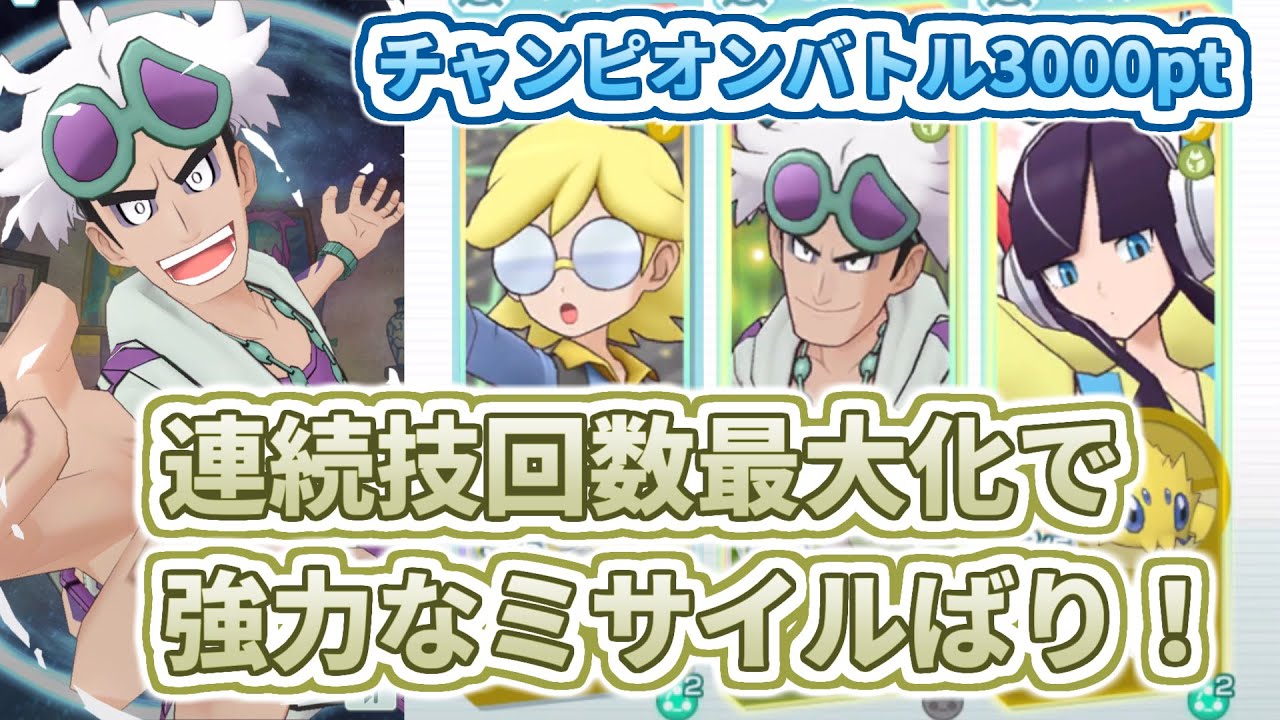 【グズマ&グソクムシャ】全体化B技でブッ壊す！【チャンピオンバトルVSシンオウ】