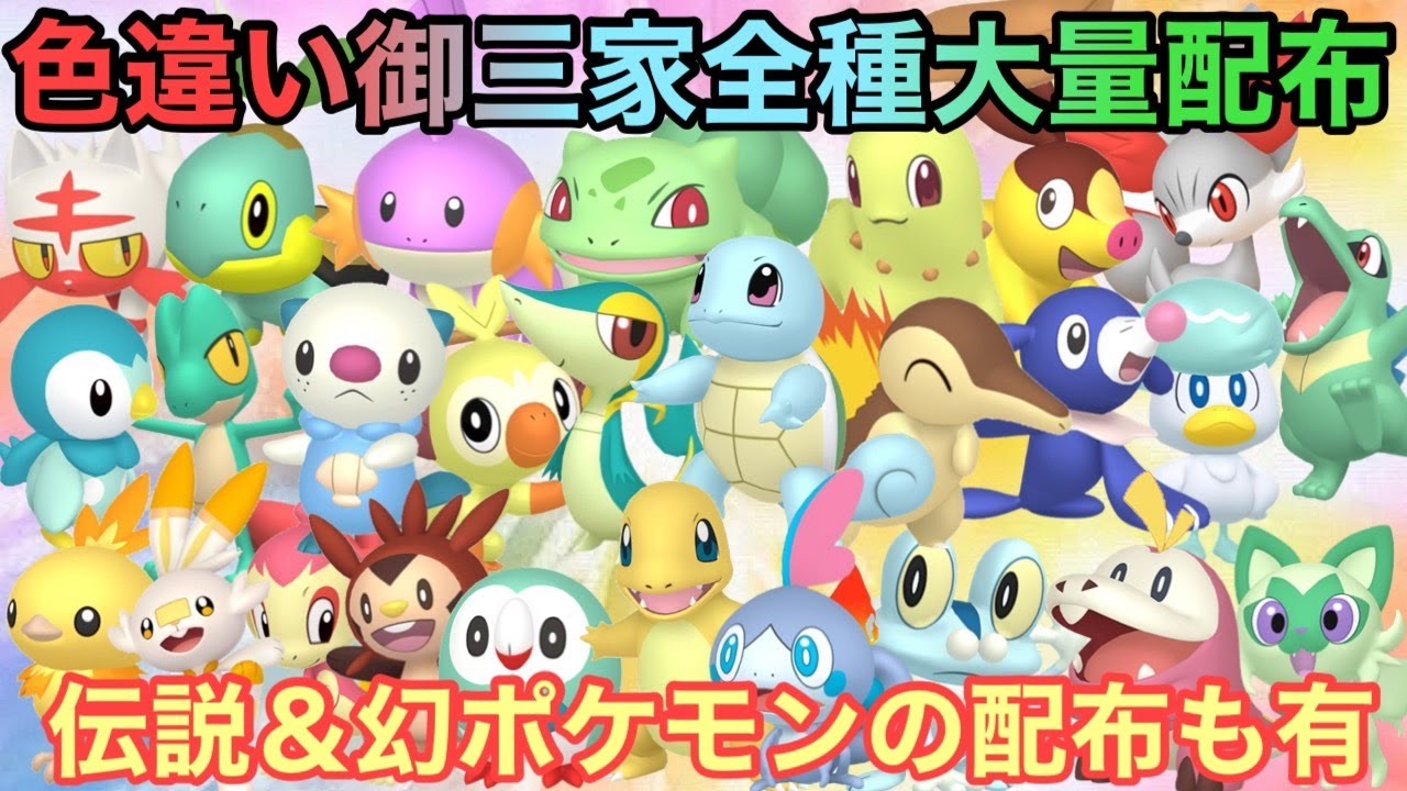 【ポケモンSV】世界一あったかい配信　色違い御三家全種大量配布　誰でも参加OK　初見さん大歓迎