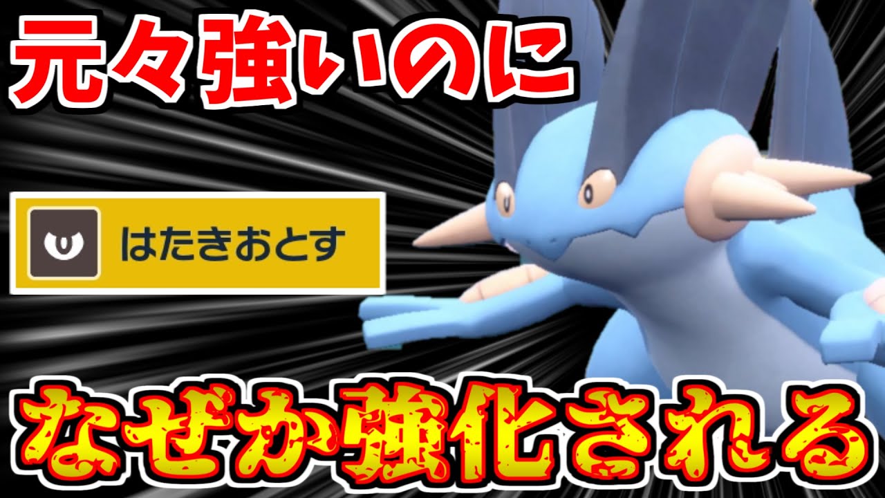 「ラグラージ」って元から強かったよね？　何で強化されてるの？【ポケモンSV】