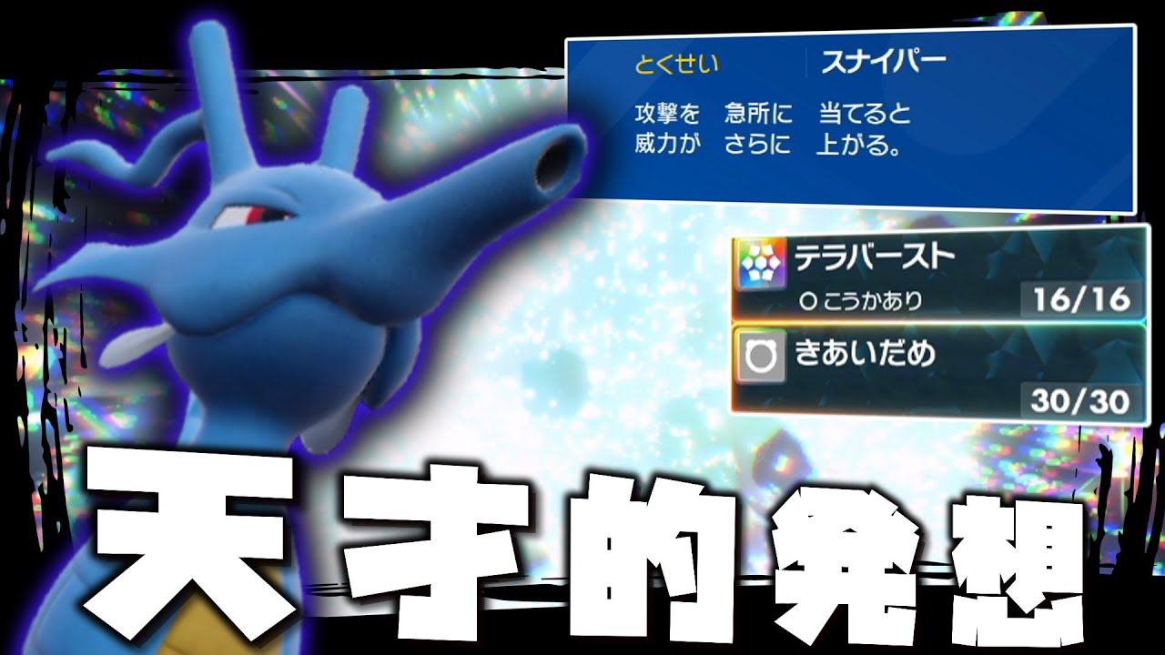 ○○でステラのデメリットを無効化する「キングドラ」が天才的過ぎた。【ゆっくり実況】【ポケモンSV】