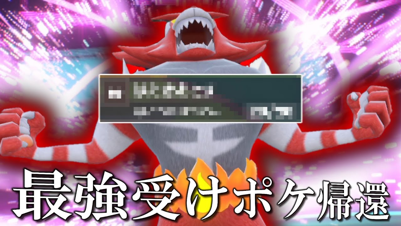 あの「ガオガエン」が最強技を習得して帰ってきた。【ゆっくり実況】【ポケモンSV】