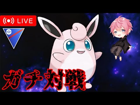 【反則】ぶっ壊れ性能すぎるプクリンで爆勝ちしたい！！【GBL】【スーパーリーグ】