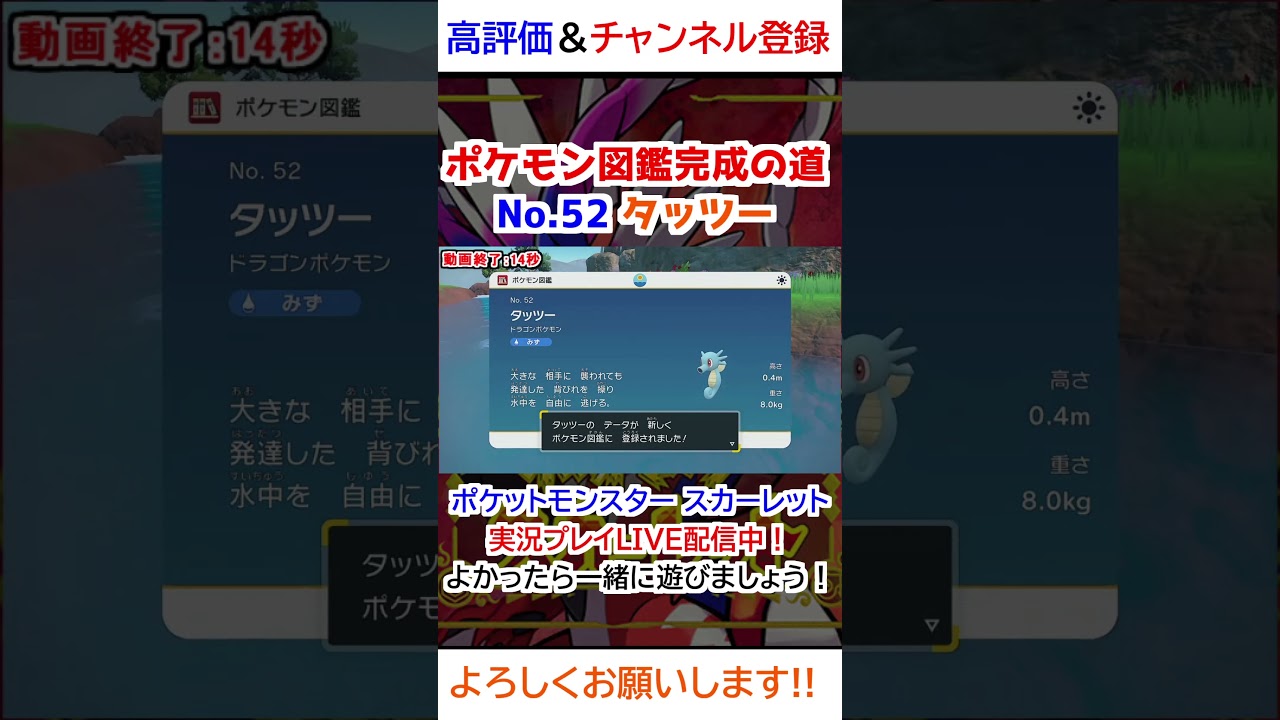 No 52 タッツー図鑑登録完了！【ポケモンSV】 #ポケモン #スカーレット #ポケモンsv
