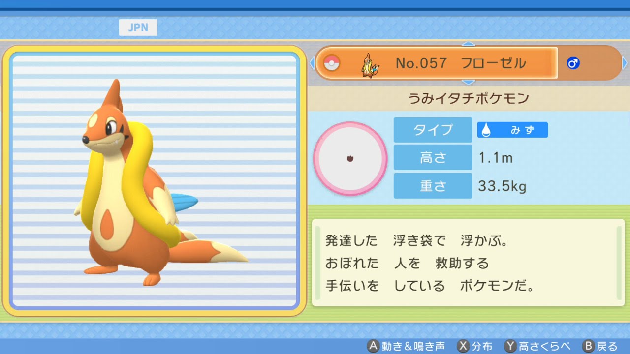 シンオウ図鑑Ｎｏ．０５７ フローゼル【ポケットモンスター：ブリリアントダイヤモンド】