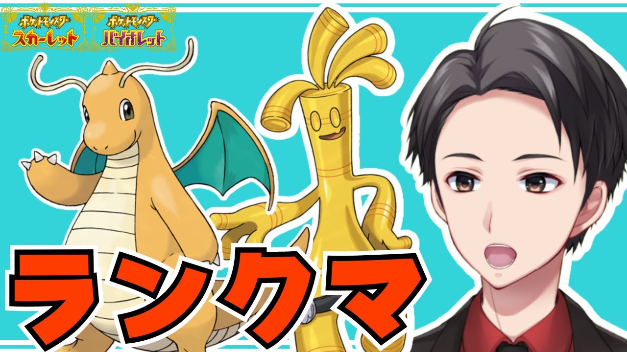 今日こそハイパーボール級卒業するんだなランクマ【ポケモンSV】