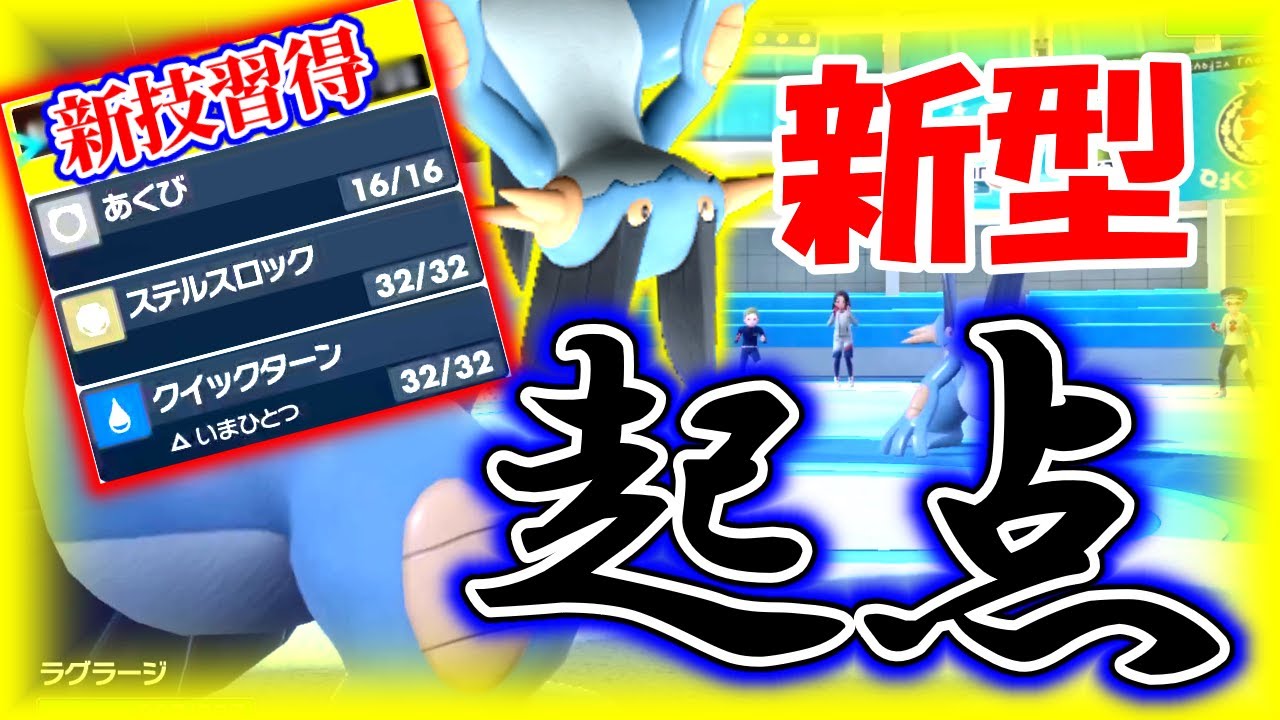 【ポケモンSV】とある"技"を新規習得したラグラージの起点作成が優秀すぎる。【ポケットモンスタースカーレット・バイオレット】