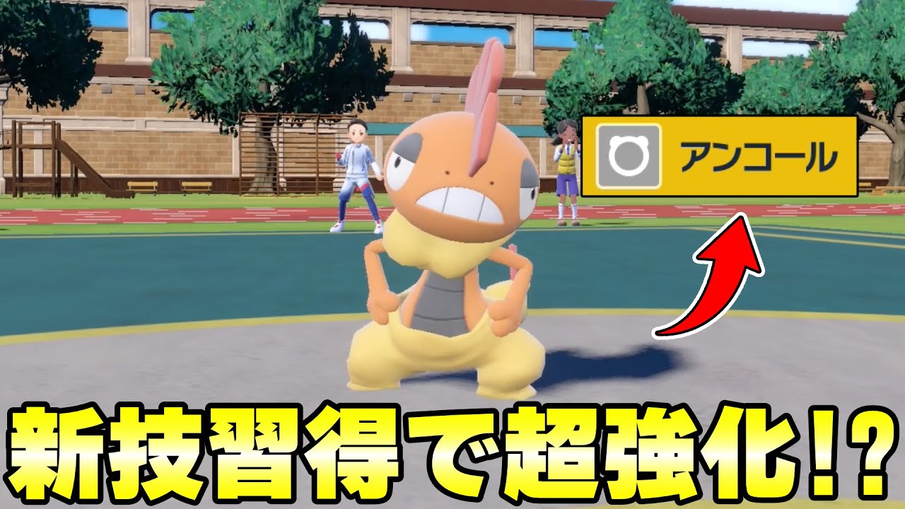 最強技アンコールを習得して帰ってきたズルズキン【ポケモンSV】