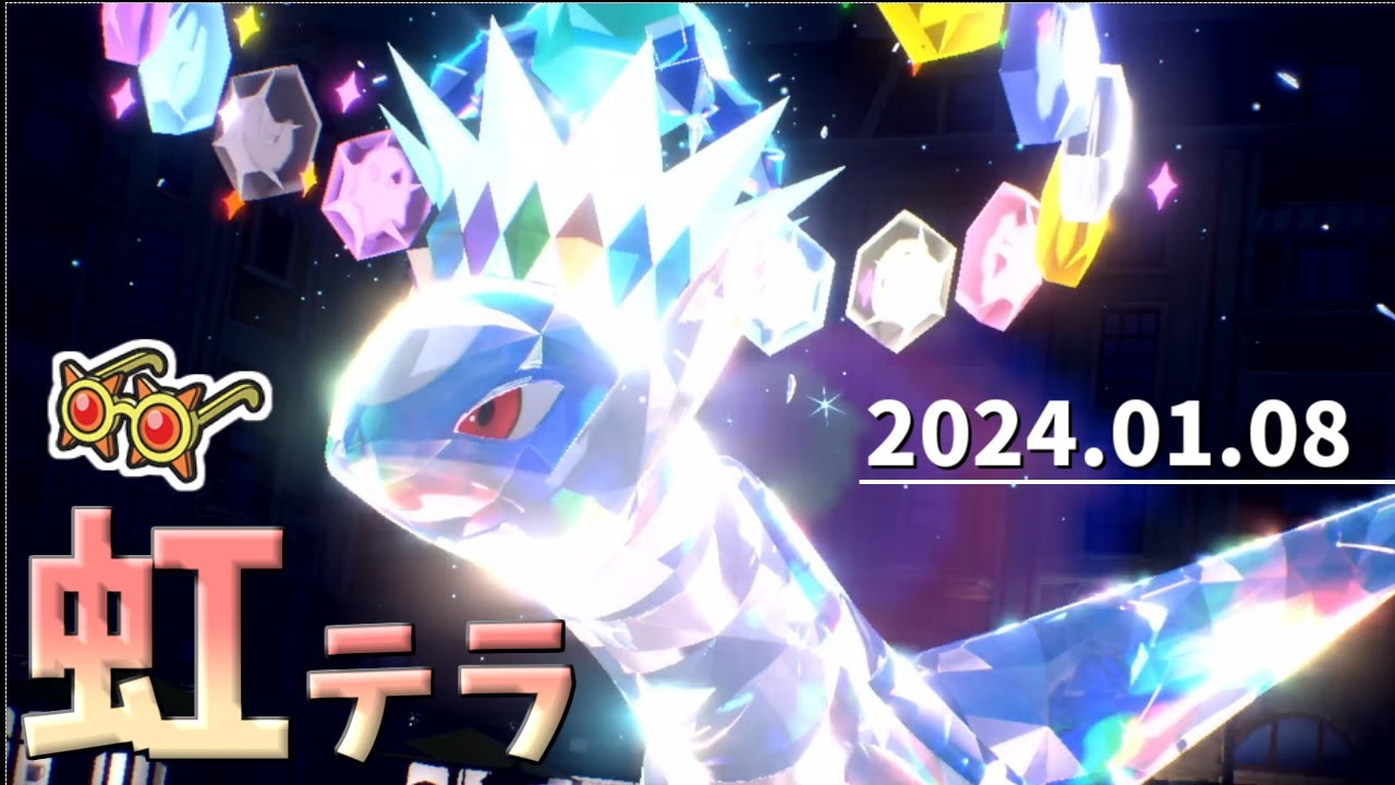 【虹テラ×メガネ】高火力ラティオスの試運転。