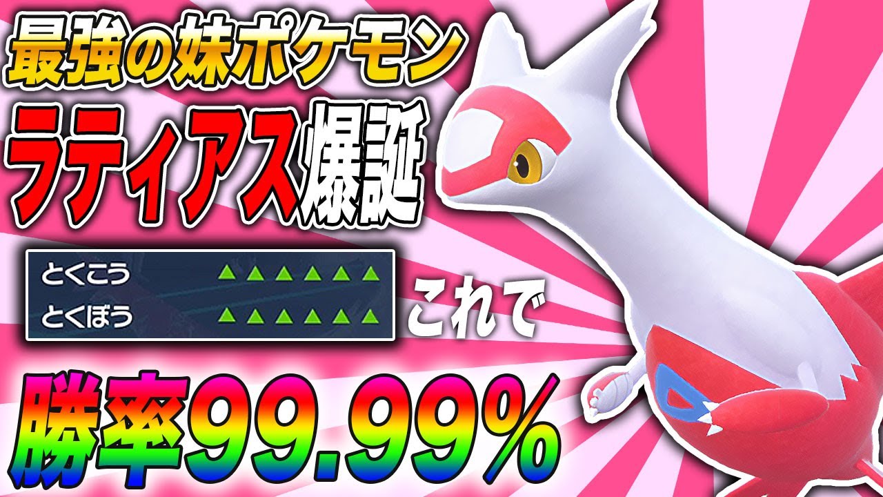【ポケモンSV】相手を絶望させる『ラティアス』が最強すぎたｗｗテラスタルとの抜群の相性で対戦相手を詰ませるぞｗｗ【口の悪いオーキド博士】【柊みゅう】#ポケモン #ポケモンsv