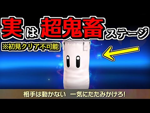 灯火の星の「サンドバッグ君」が隠し理不尽ステージだった件【スマブラSP：灯火の星#43】