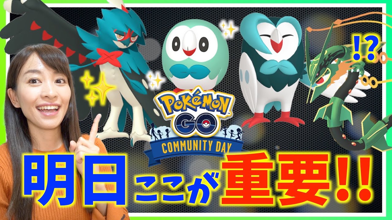 明日、ここが重要！！FENDIコラボも開始！！モクローのコミュニティデイ攻略ガイド！！【ポケモンGO】