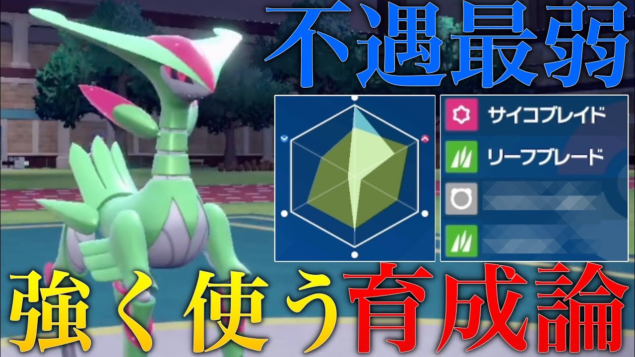 【テツノイサハ】不遇の新ポケ、使用率圏外の「テツノイサハ」を真面目に強く使うためにはこの型しかないです【ポケモンSV シングル対戦 ランクマ】【青の円盤】【育成論】