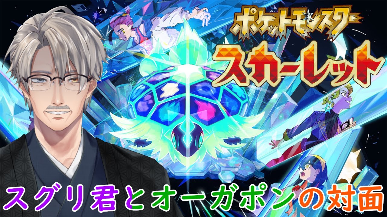 「ポケモンSV/藍の円盤」スグリ君にオーガポンを会わせたい心優しいハヅキ part3