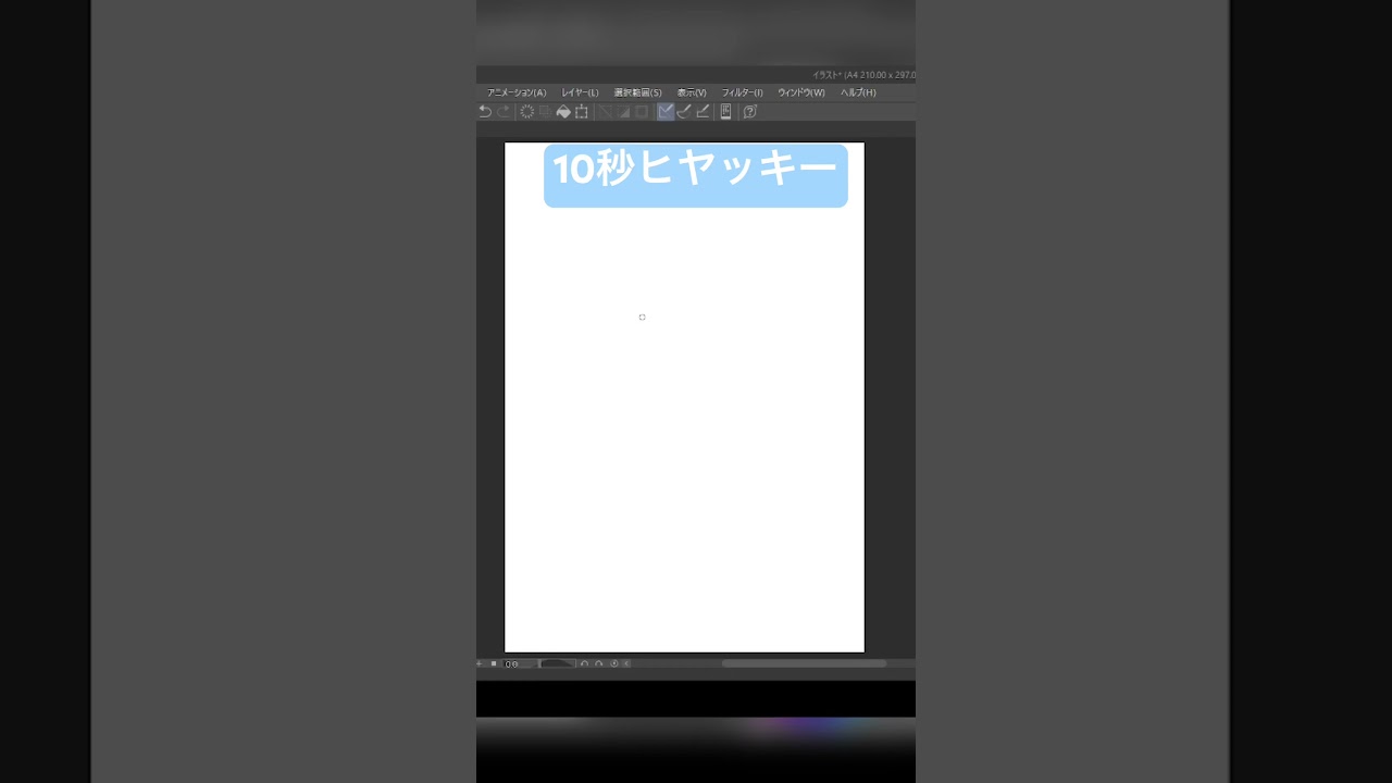10秒ヒヤッキー #shorts #shortvideo #ポケモン #ポケモンsv #碧の仮面 #ゼロの秘宝 #pokemon #アニポケ  #10second #かみはる #イラスト #藍の円盤