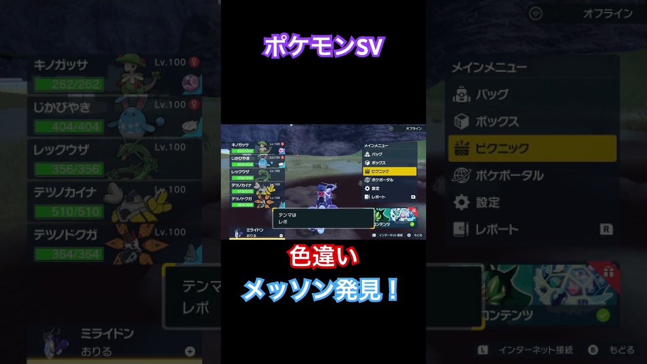 【ポケモンSV】色違いメッソン発見！ #ポケモン #ポケモンsv #pokemon #shorts