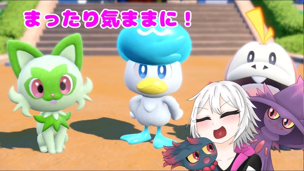 【🔴LIVE】頑張ってパルデア図鑑埋めするぞー！ #13【ポケットモンスターバイオレット】【ゼロの秘宝】