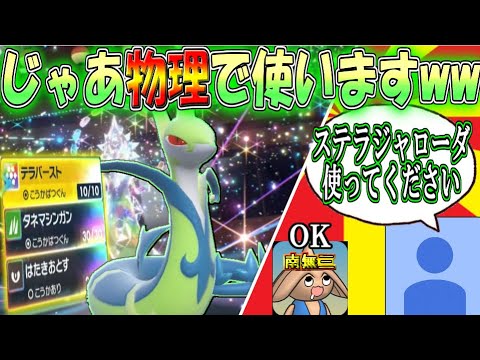 新たなる可能性!!ステラジャローダは物理で使うべき!!【ポケモンSV】【ゆっくり実況】#ポケモンSV #ゆっくり実況