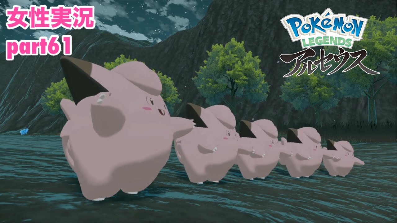 □■ポケモンレジェンズアルセウスをまったり実況 part61【女性実況】