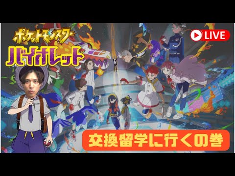 【ポケモンSV】アローラベトベトンの色証捕獲しに行く