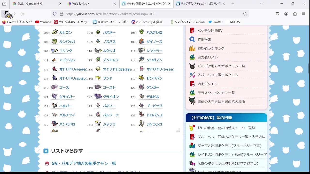 【ポケモンSV】合計種族値、ポケモンランダム抽選対戦