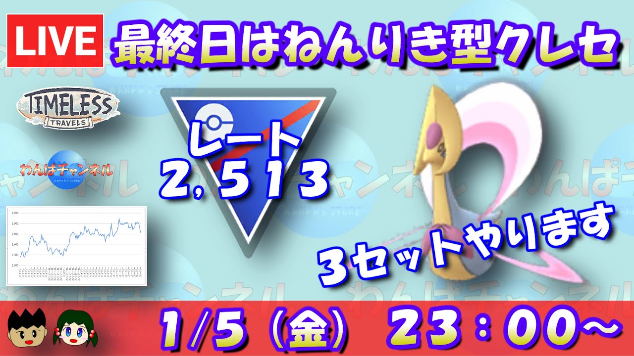 【ポケGO】最終日はねんりき型クレセリア！ムド・ナマは引き続き採用！！レート：2,513～【ハイパーリーグ】【GBL】 #ポケモンGO