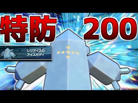 圧倒的耐久！　『アイスボディレジアイス』が硬すぎる【ポケモンSV】【ゆっくり実況】