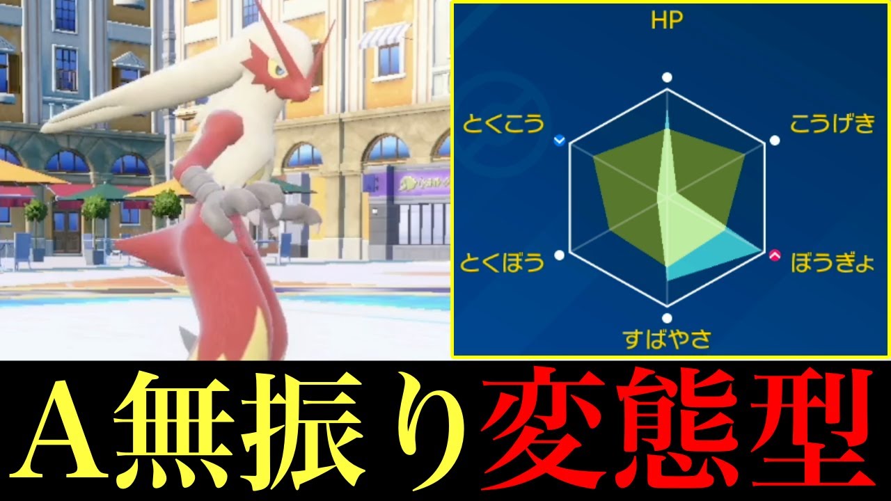 【最強のバシャーモ】アタッカーにはしません！今作の「バシャーモ」の輝かせ方【ポケモンSV 育成論】【シングルランク対戦】【最強バシャーモ】
