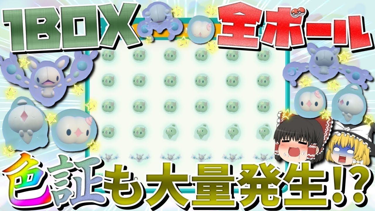 【鬼畜企画】色違いランクルスを全ボールで1BOX分捕まえてみたら、この上ない幸せに包まれました…。【ポケモンSV】【藍の円盤】【ゆっくり実況】