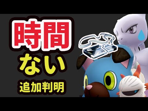 【ポケモンGO】もう時間がない！新たに判明！〇〇級のレア＆あの時の…【最新情報＆話題】