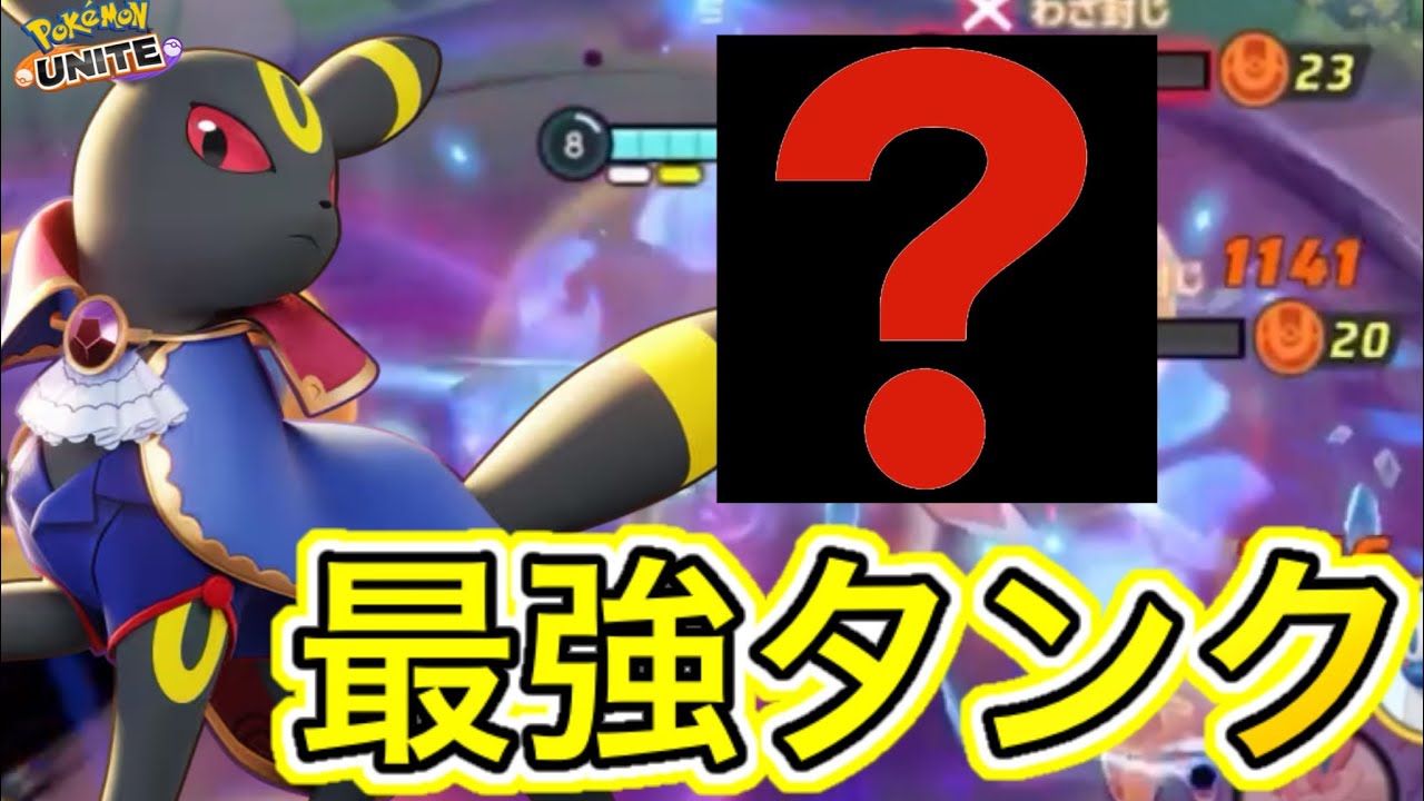 【解説】現環境マジで刺さるブラッキーの最強メダルはこれ！マジで倒せる気がしない【ポケモンユナイト】