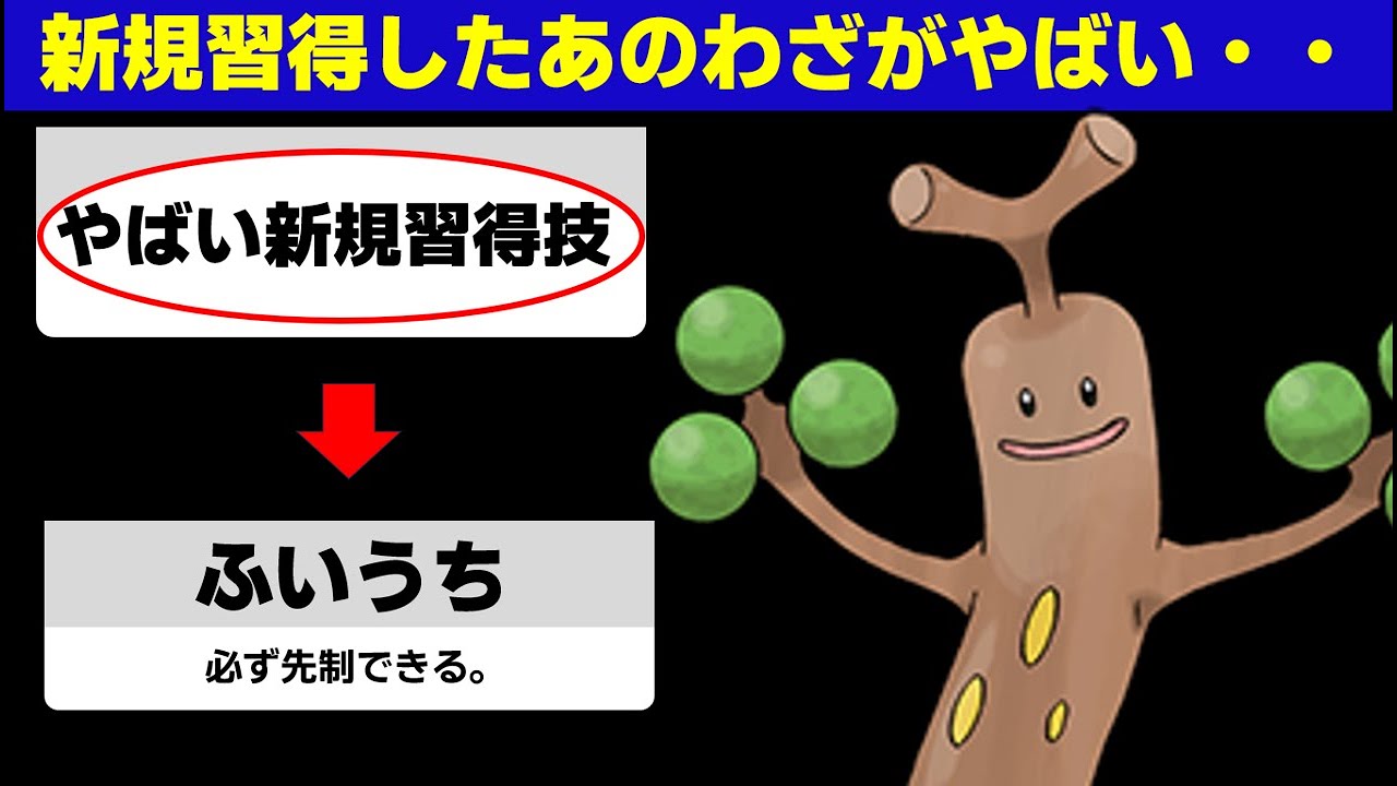 【面白ギミックPart163】ウソッキーの新規習得したあるわざがやばすぎる【ポケモンSV】