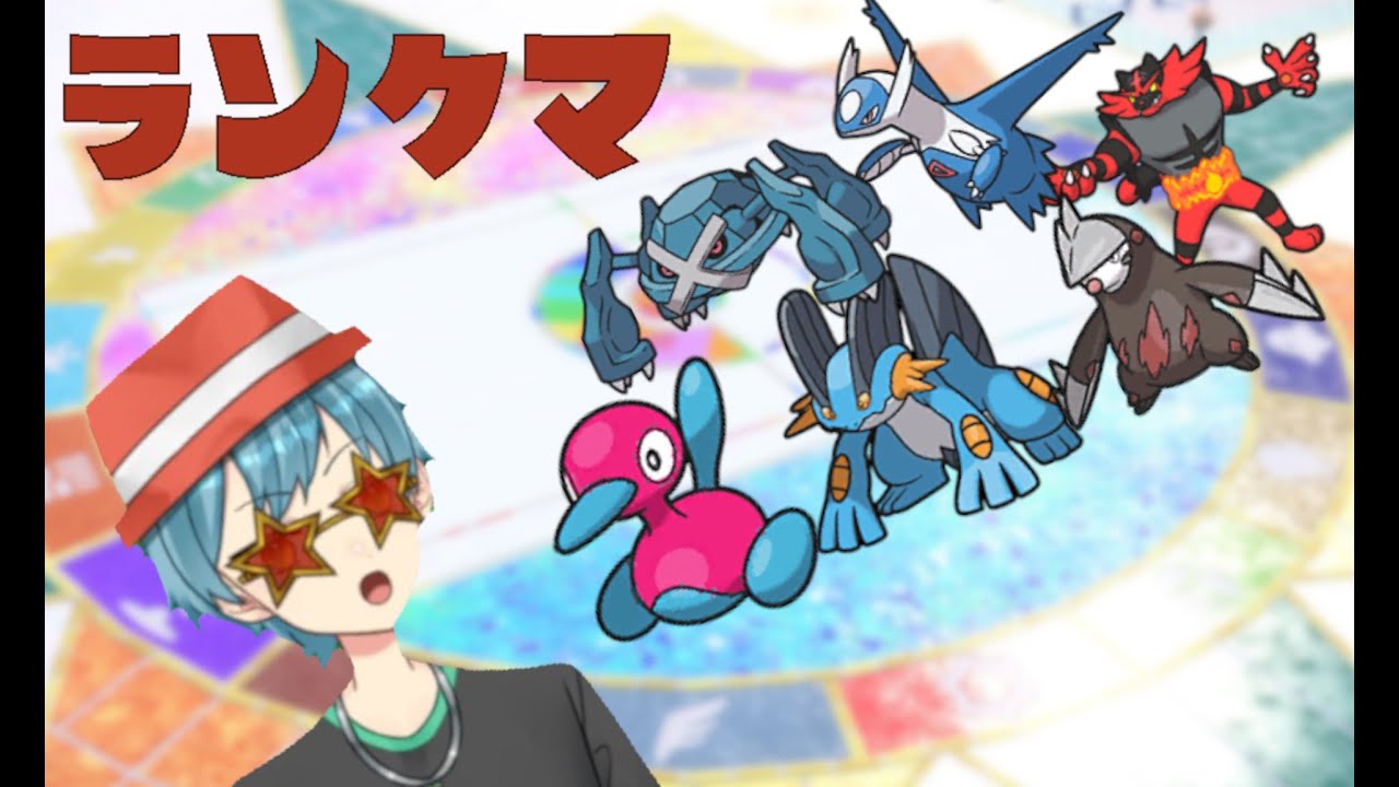 【マスボ級耐久】新シーズンが来た！【ポケモンSVランクマ】